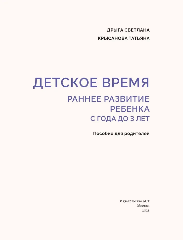 Bērnu laiks. Agrīnā bērna attīstība no gada līdz 3 gadiem