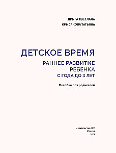 Bērnu laiks. Agrīnā bērna attīstība no gada līdz 3 gadiem
