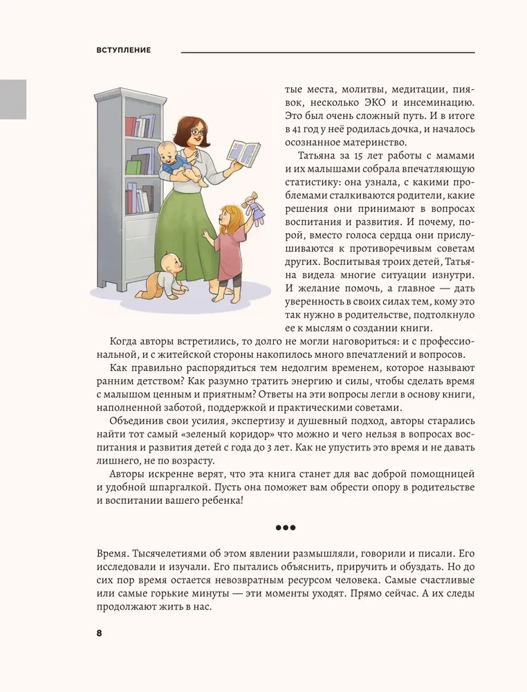 Bērnu laiks. Agrīnā bērna attīstība no gada līdz 3 gadiem