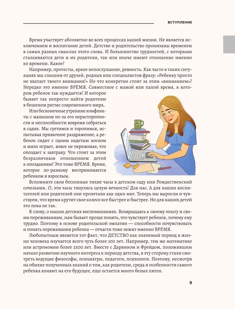 Bērnu laiks. Agrīnā bērna attīstība no gada līdz 3 gadiem