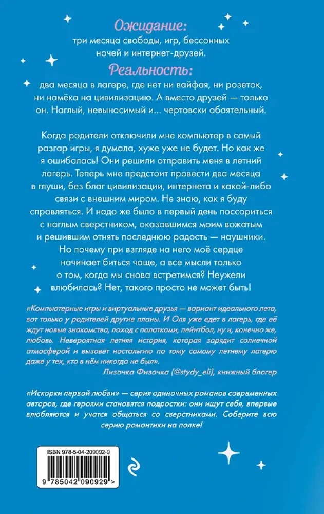 Лето моей любви