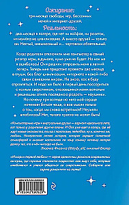 Лето моей любви