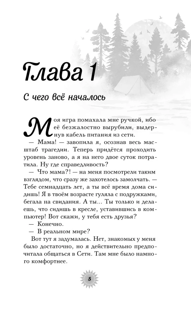 Лето моей любви