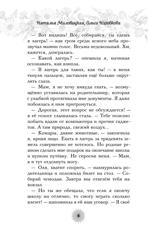 Лето моей любви