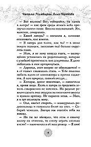 Лето моей любви