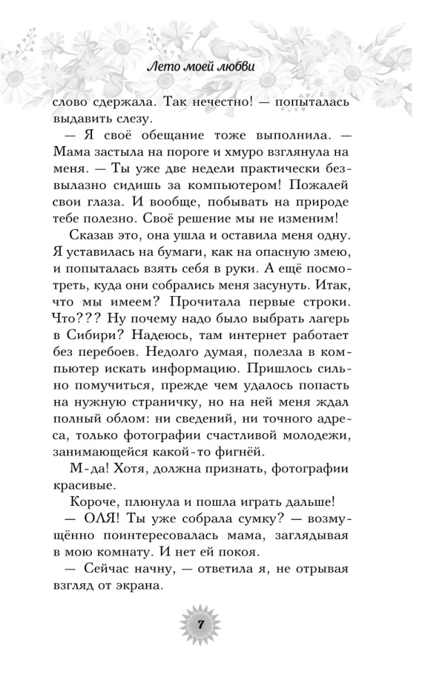 Лето моей любви
