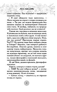 Лето моей любви