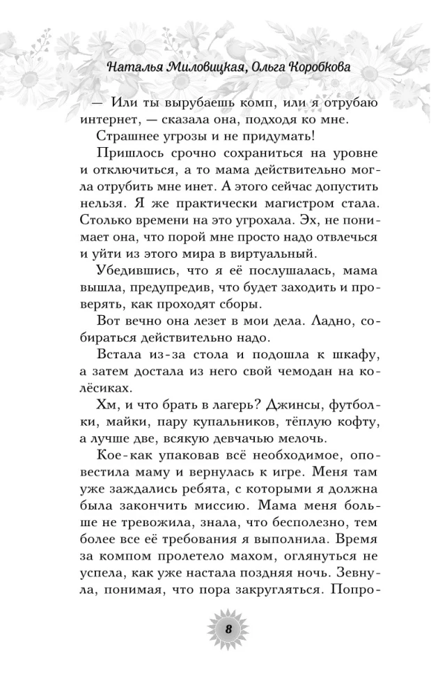 Лето моей любви
