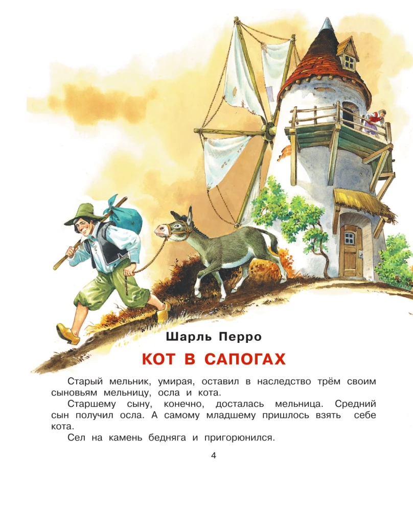 Kaķis zābakos un citas pasakas