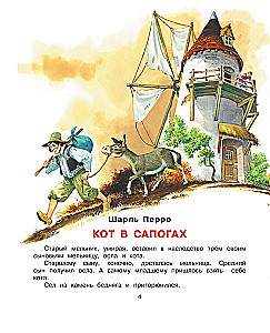 Kaķis zābakos un citas pasakas