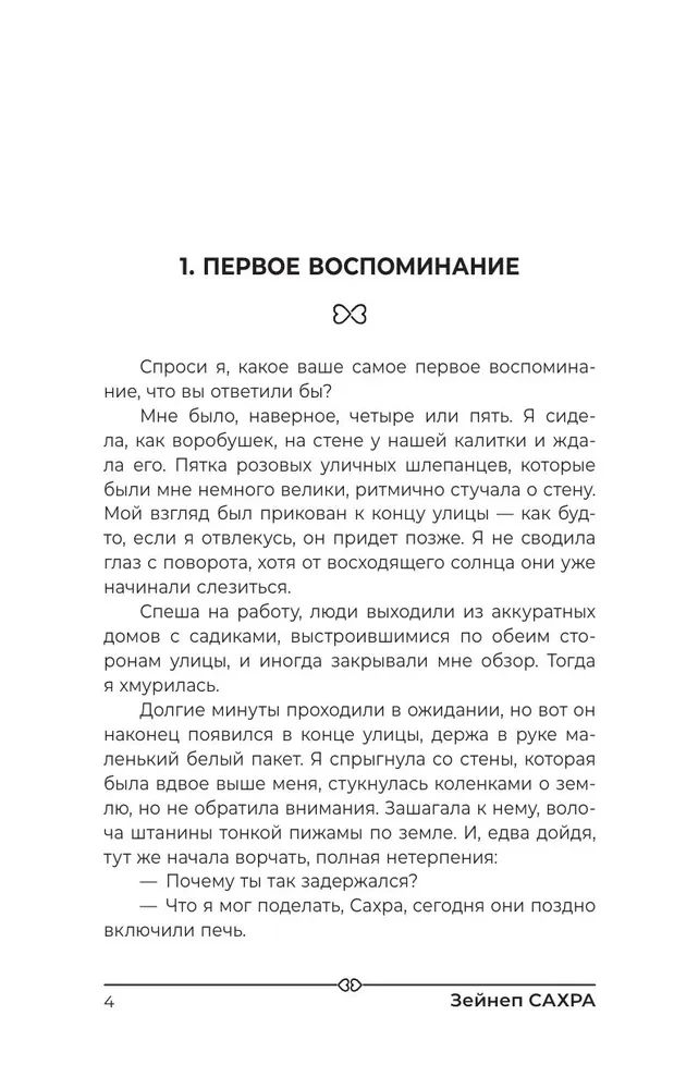 Круассан с любовью