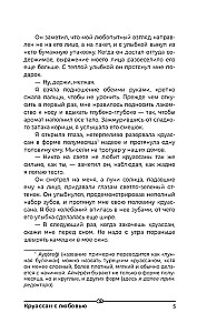 Круассан с любовью