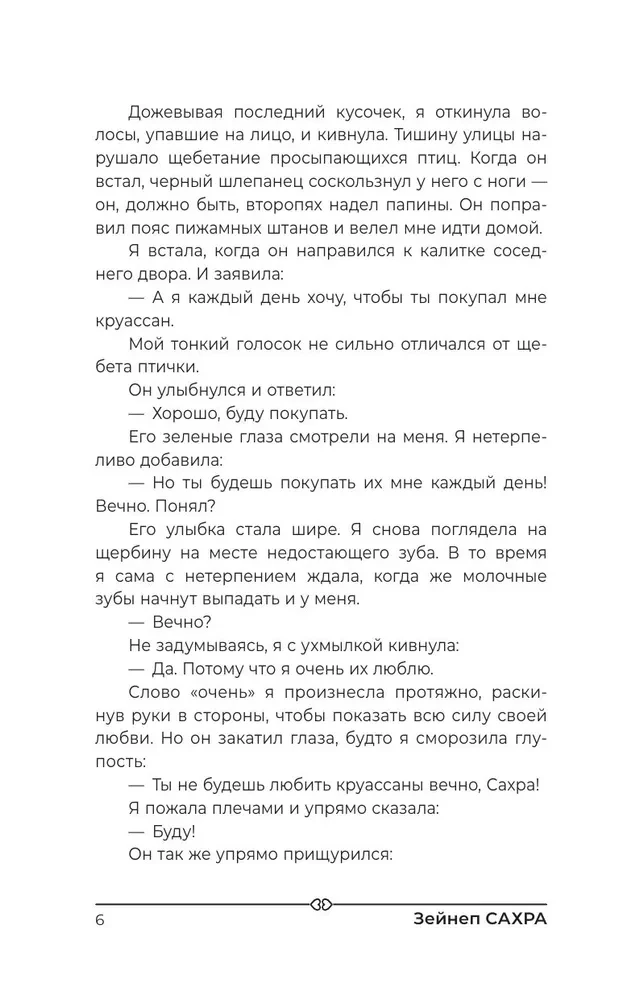 Круассан с любовью