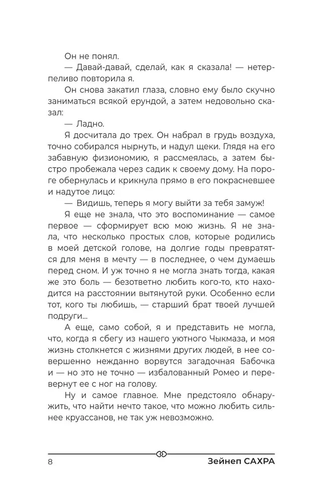 Круассан с любовью