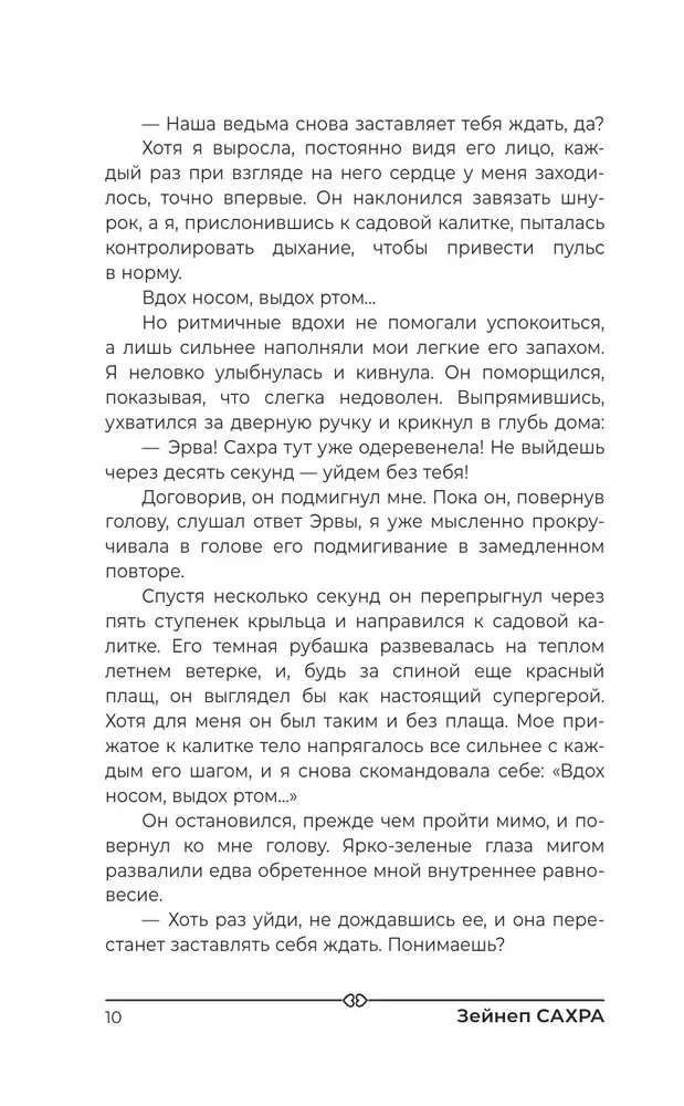 Круассан с любовью