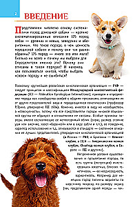 Породы собак. Определитель