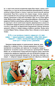 Породы собак. Определитель