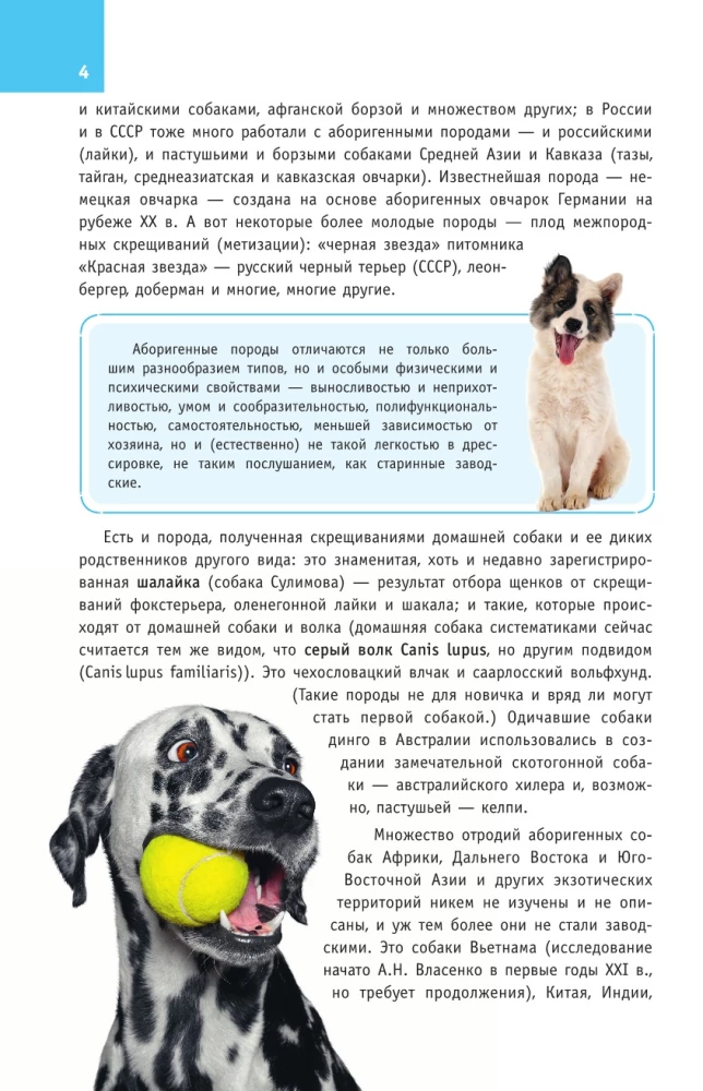 Породы собак. Определитель