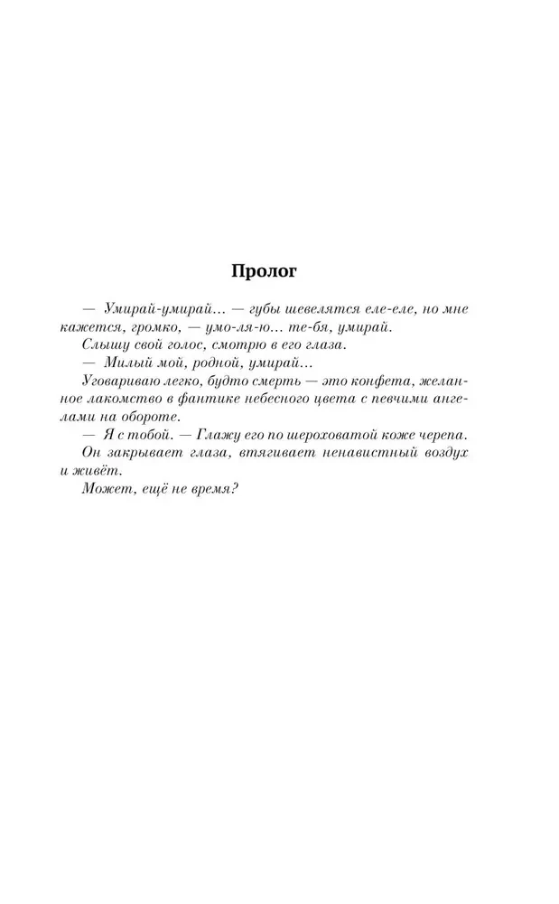 Palīdzi man nomirt