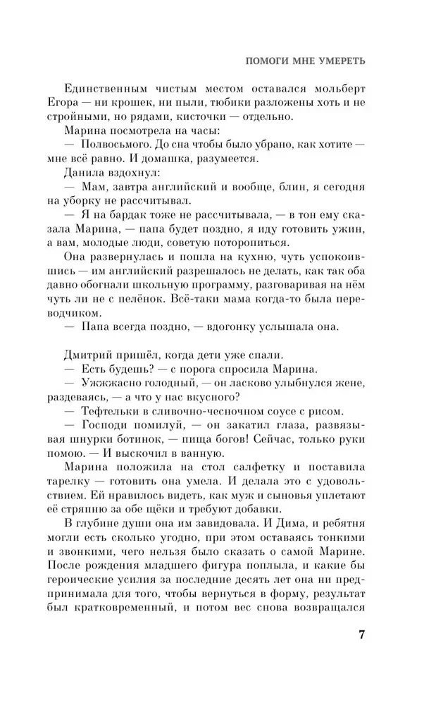 Palīdzi man nomirt