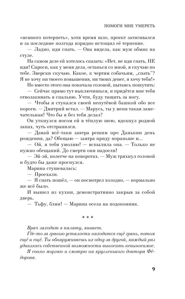 Palīdzi man nomirt