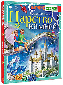 Akmeņu valstība