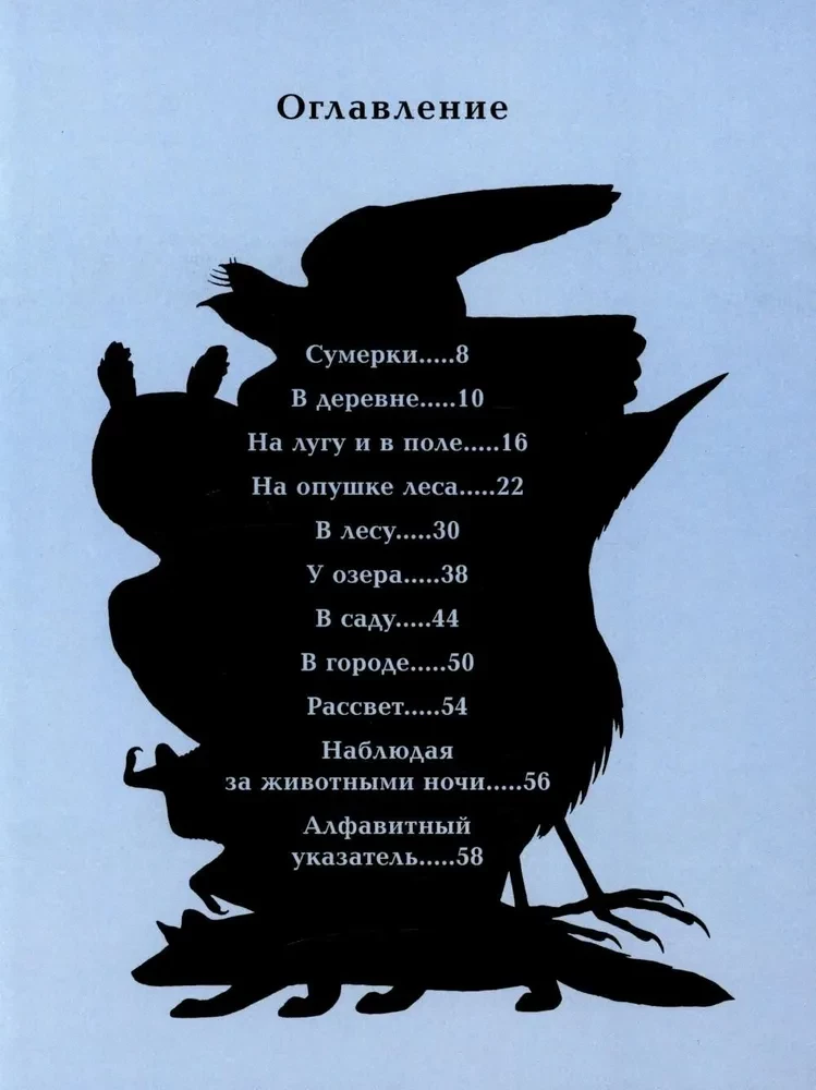 Nakts dzīvnieki