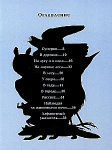 Nakts dzīvnieki