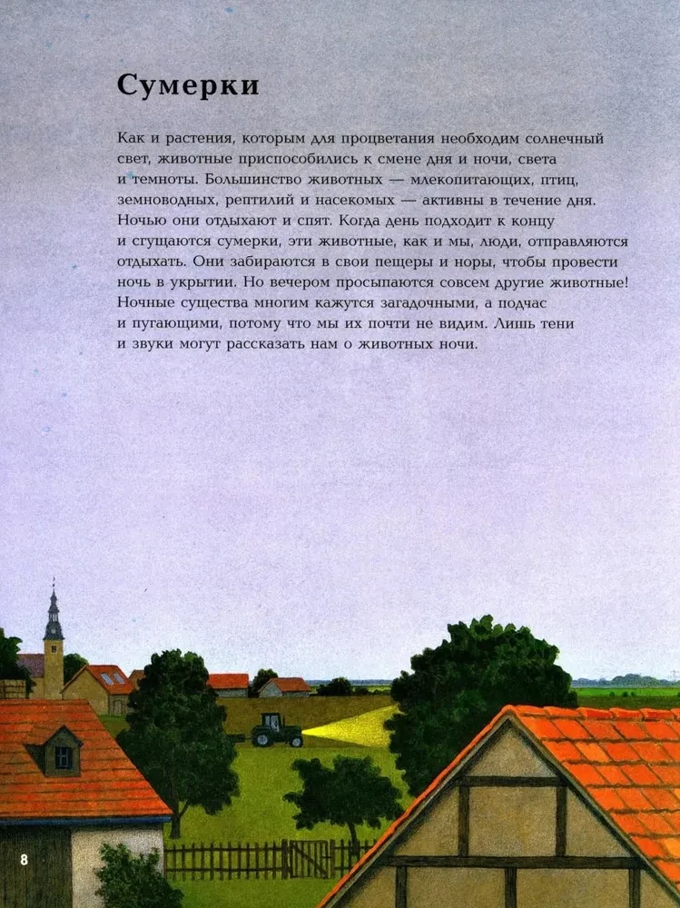 Nakts dzīvnieki