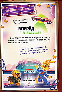 Fu-Fu un Kis-Kis. Uz priekšu nākotnē