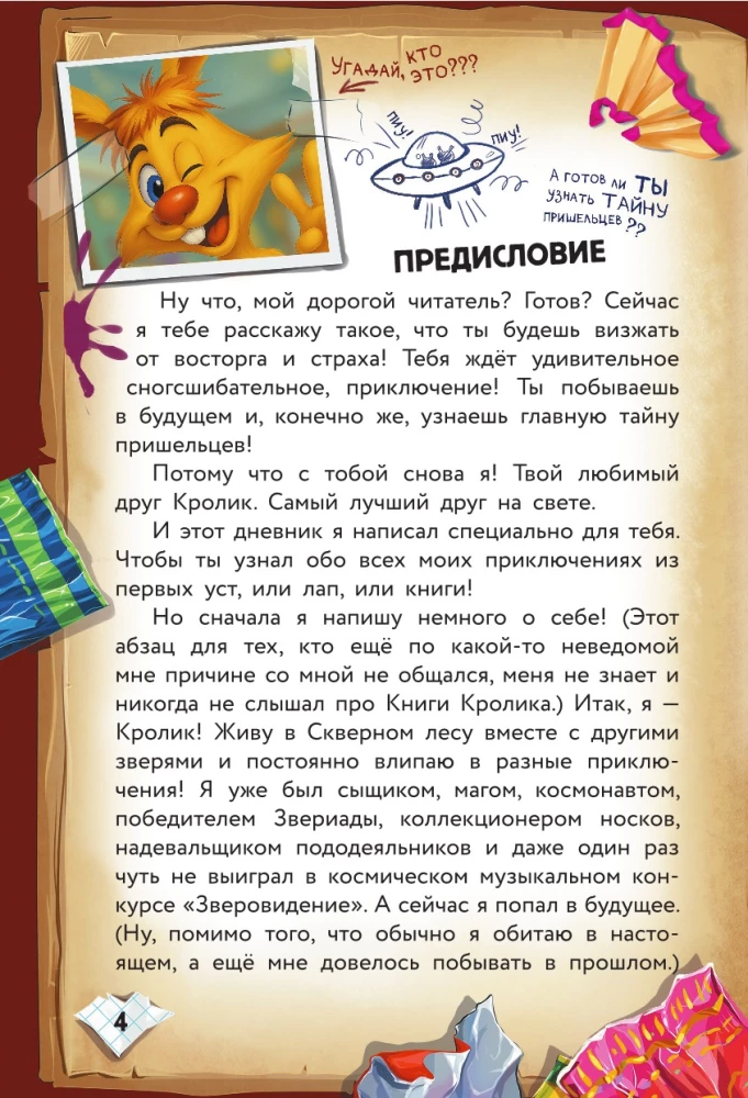 Fu-Fu un Kis-Kis. Uz priekšu nākotnē