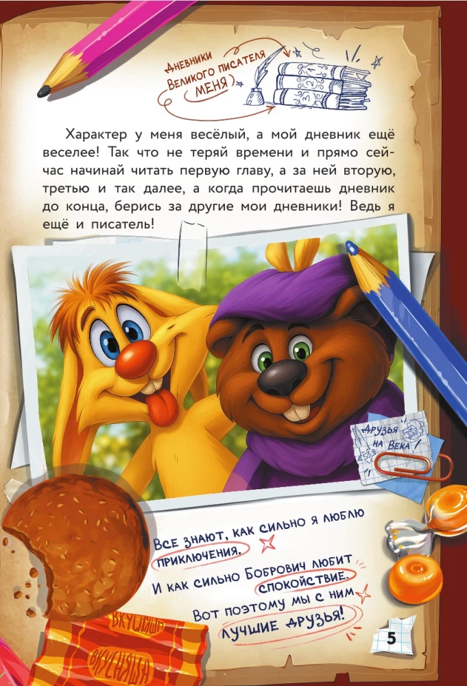 Fu-Fu un Kis-Kis. Uz priekšu nākotnē