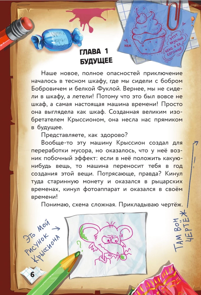 Fu-Fu un Kis-Kis. Uz priekšu nākotnē