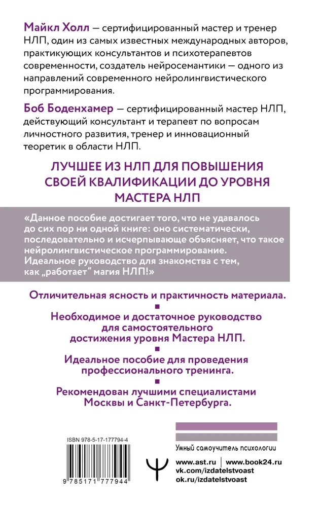 NLP. Lielā efektīvo tehniku grāmata