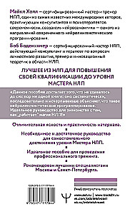 NLP. Lielā efektīvo tehniku grāmata
