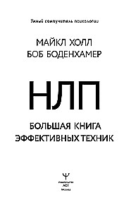 NLP. Lielā efektīvo tehniku grāmata