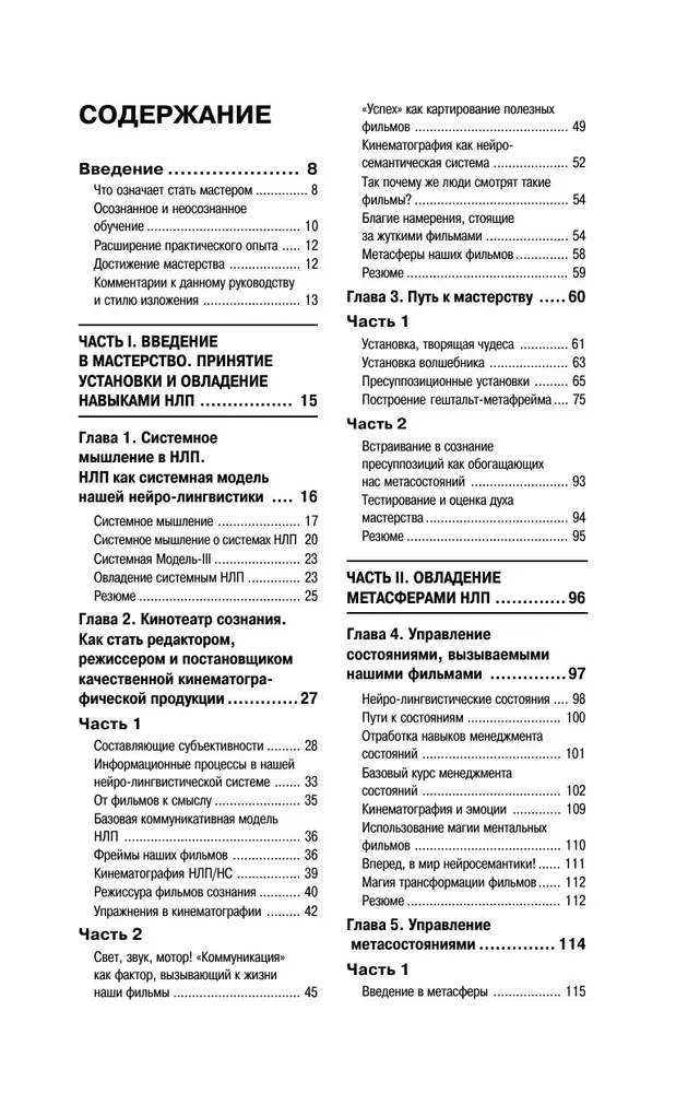 NLP. Lielā efektīvo tehniku grāmata