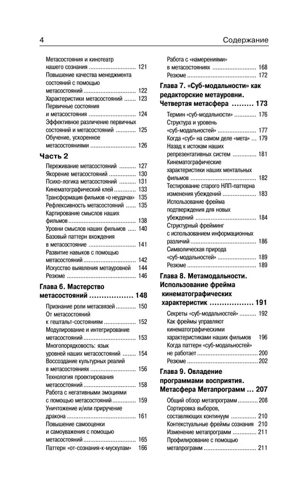 NLP. Lielā efektīvo tehniku grāmata