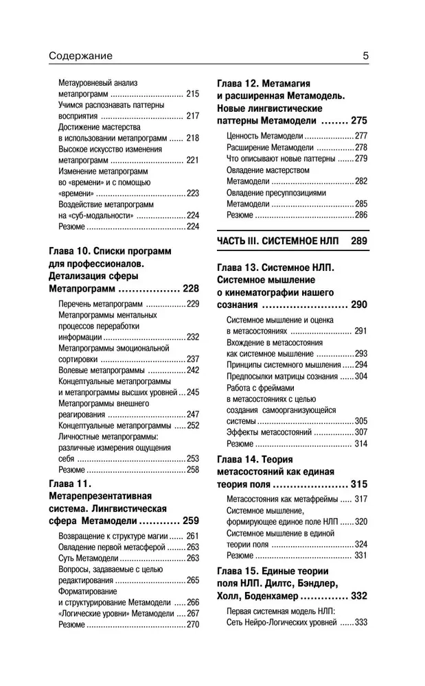 NLP. Lielā efektīvo tehniku grāmata