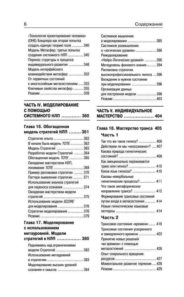 NLP. Lielā efektīvo tehniku grāmata