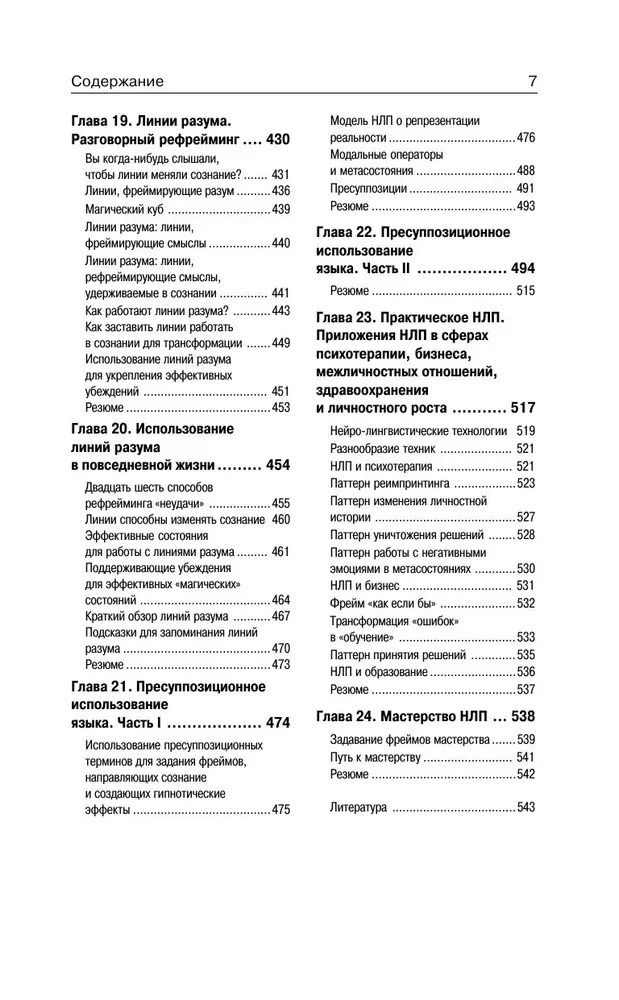 NLP. Lielā efektīvo tehniku grāmata