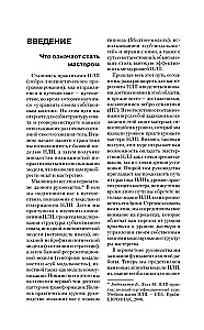 NLP. Lielā efektīvo tehniku grāmata