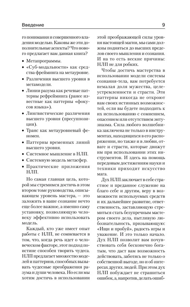NLP. Lielā efektīvo tehniku grāmata