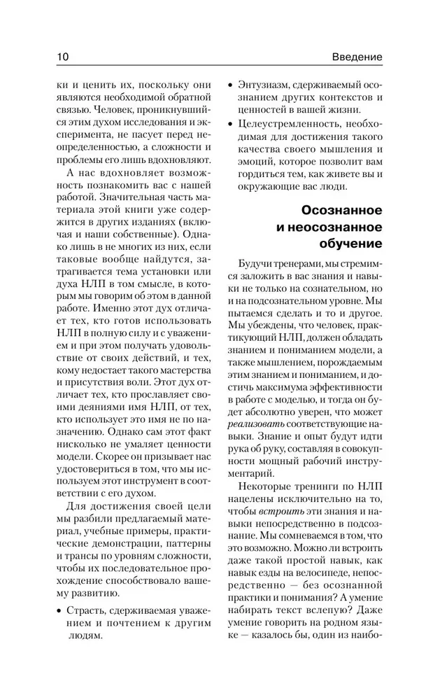 NLP. Lielā efektīvo tehniku grāmata