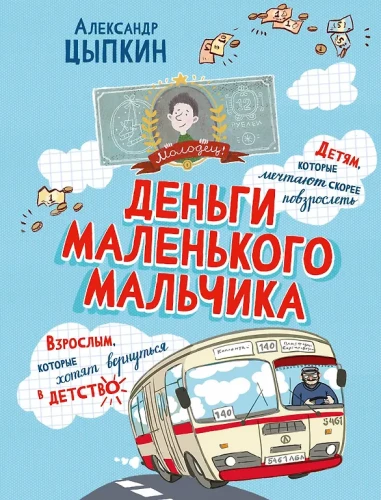 Деньги маленького мальчика. 4 невыдуманные истории