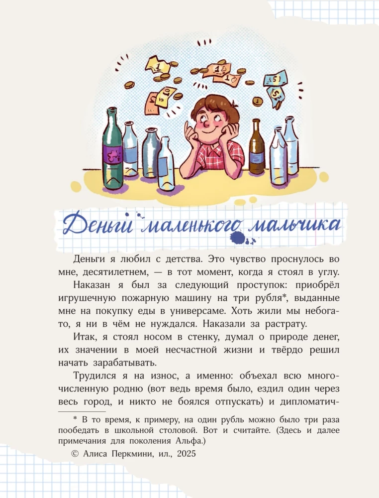 Nauda mazā zēna. 4 neizdomātas stāsti