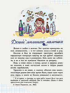 Nauda mazā zēna. 4 neizdomātas stāsti