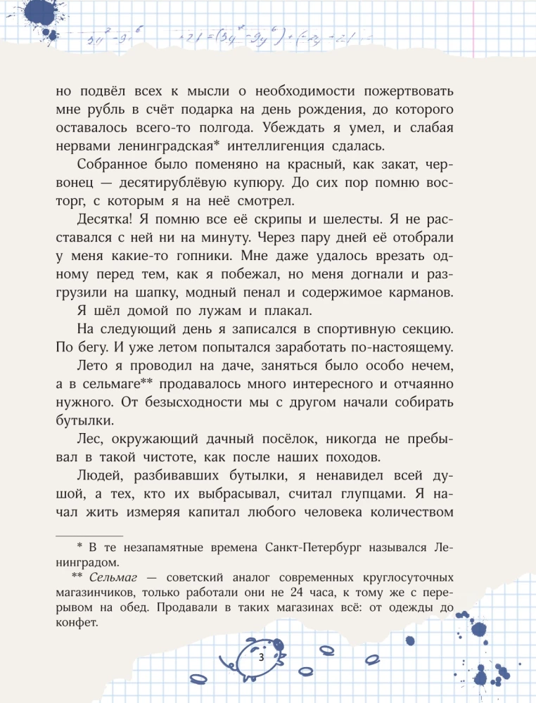 Nauda mazā zēna. 4 neizdomātas stāsti