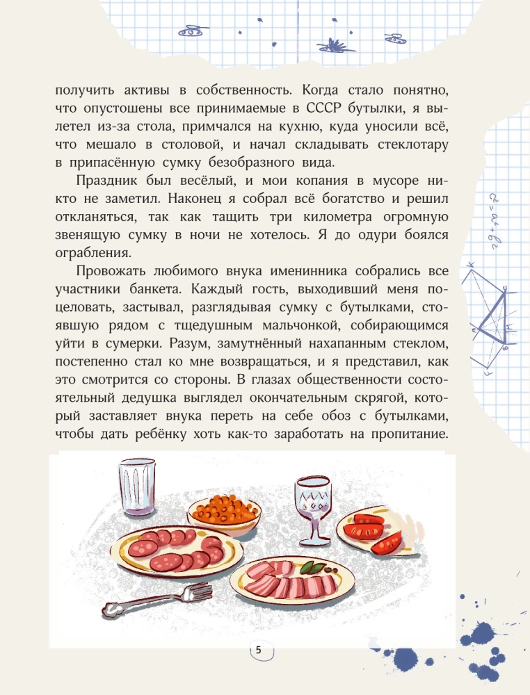 Nauda mazā zēna. 4 neizdomātas stāsti