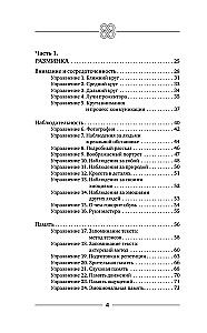 Sistēma 88: vingrinājumi smadzenēm. Aktieru metodika Brokas zonas aktivizēšanai domāšanas, uzmanības un elastības attīstībai